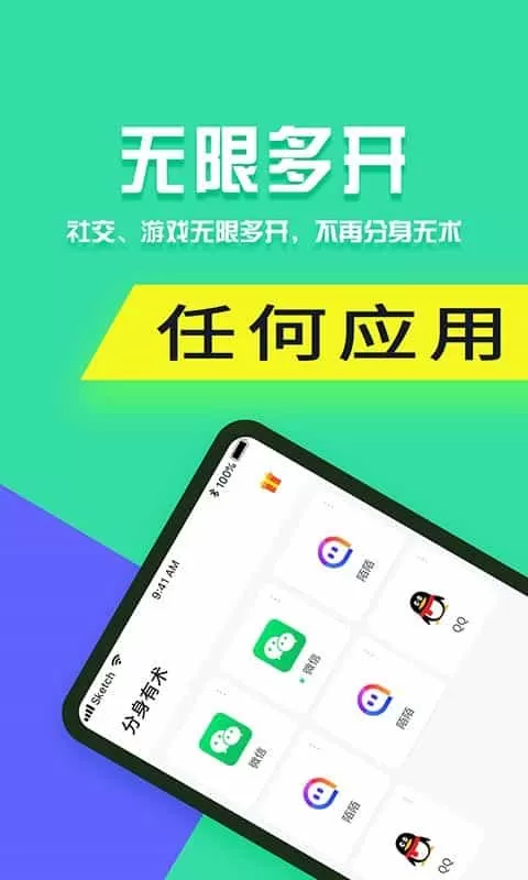 分身有术Pro