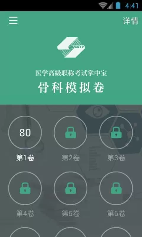 骨科职称考试模拟