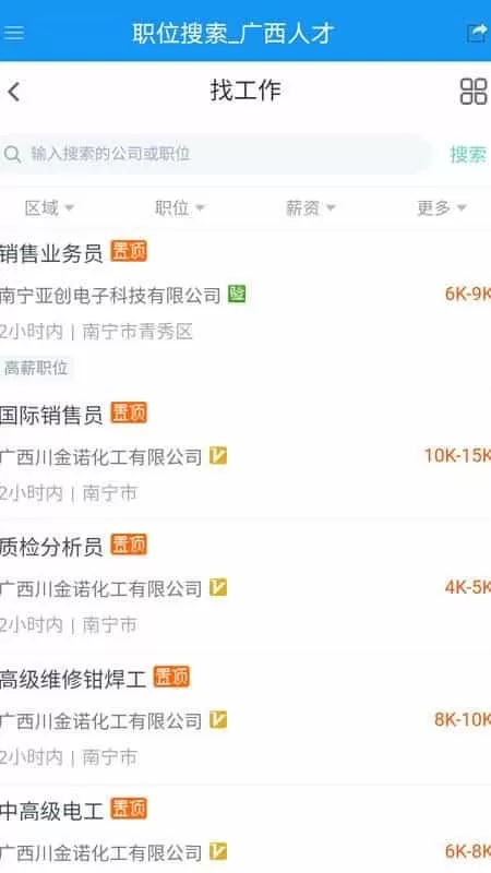 广西人才招聘网