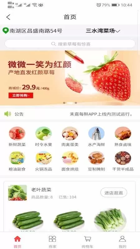 禾嘉每鲜
