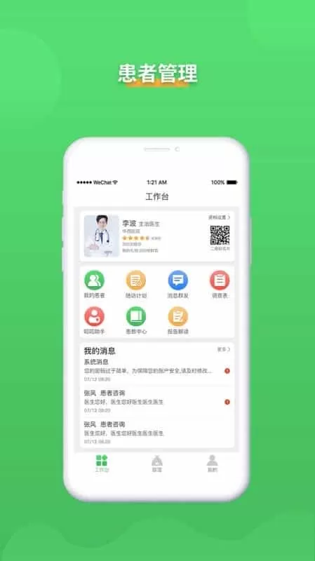 呱呱备孕医生版