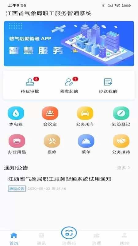 赣气后勤智通