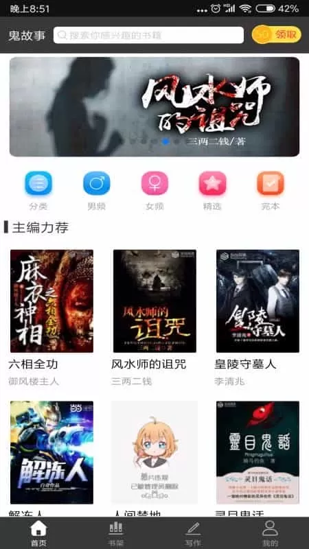 鬼故事