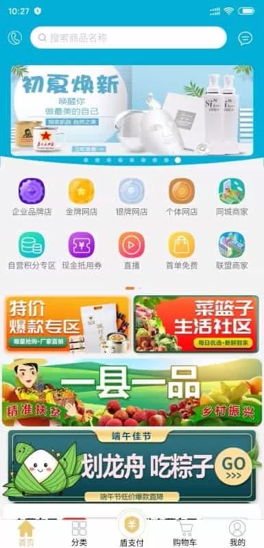 国盾云商城