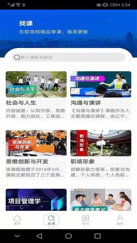 东软在线
