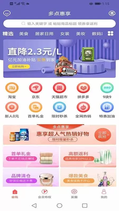 多点惠享APP