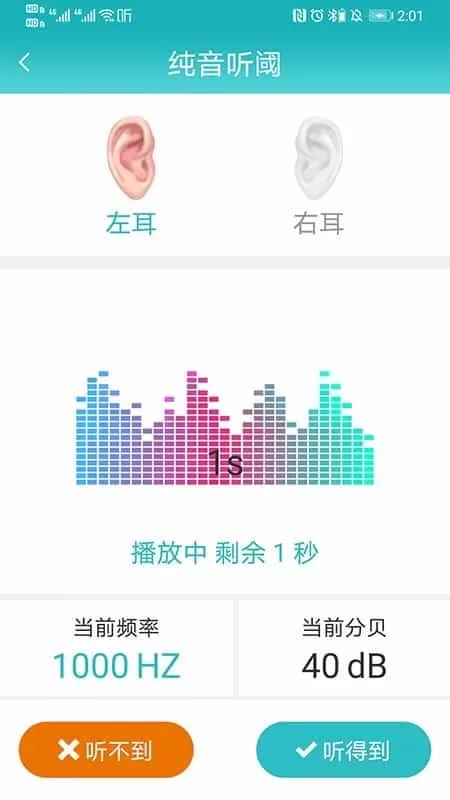 耳医生听力