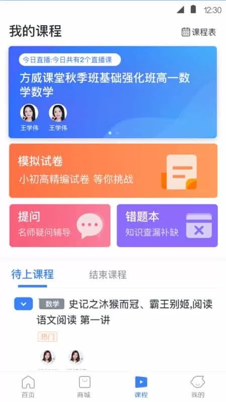 方威课堂