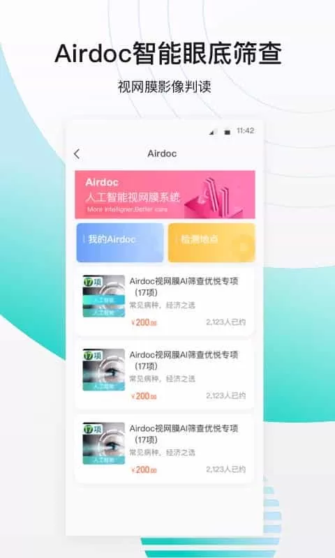 导医通