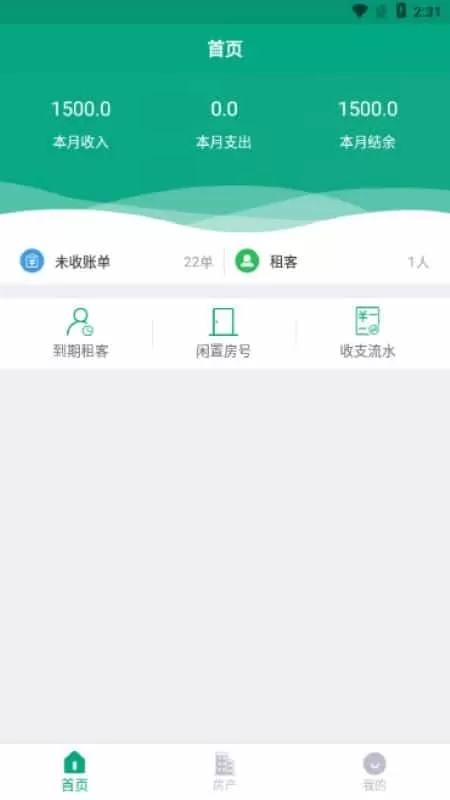 房东管家