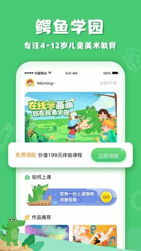 鳄鱼学园