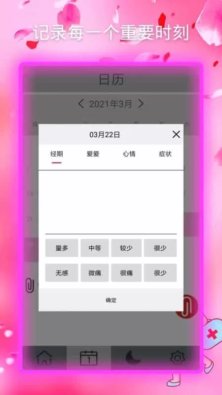 大姨妈助手