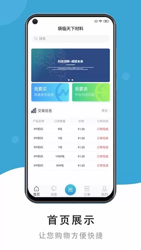 袋临天下材料