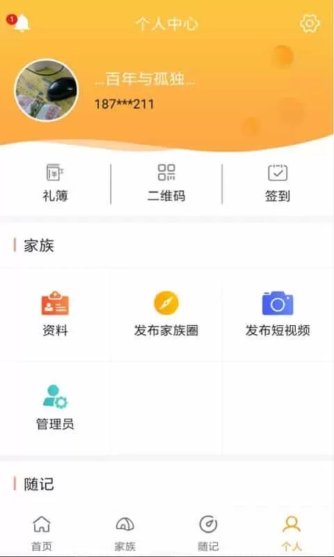 春秋随记