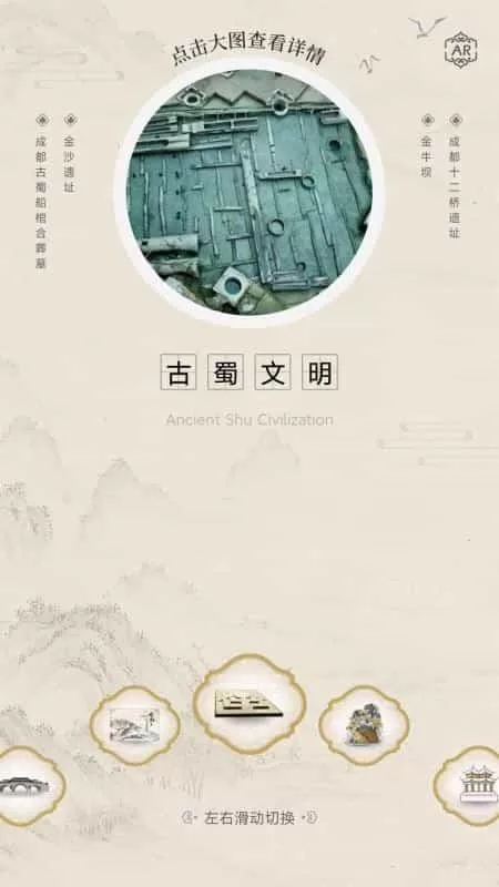 成都文化地标数字化应用展示系统