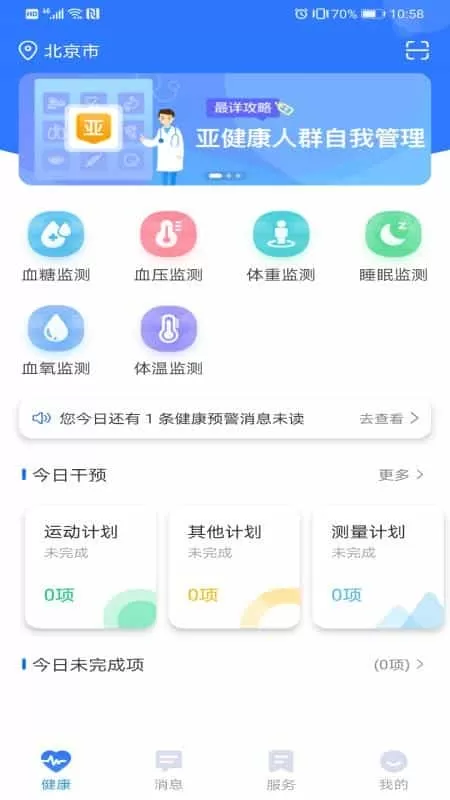 伴你医生