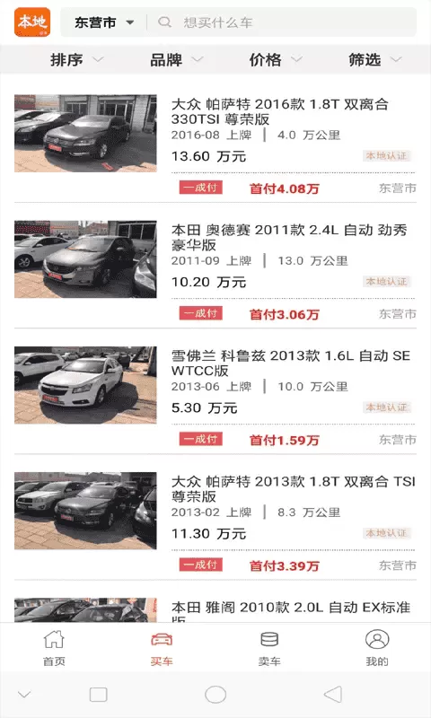 本地好车