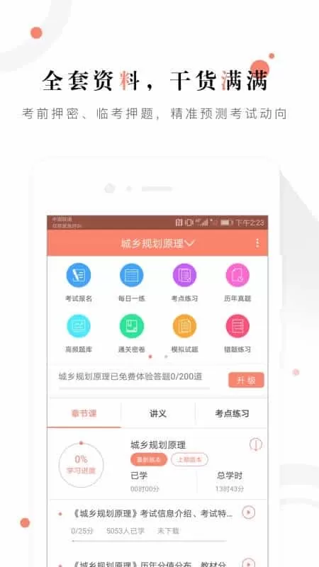 城乡规划师准题库