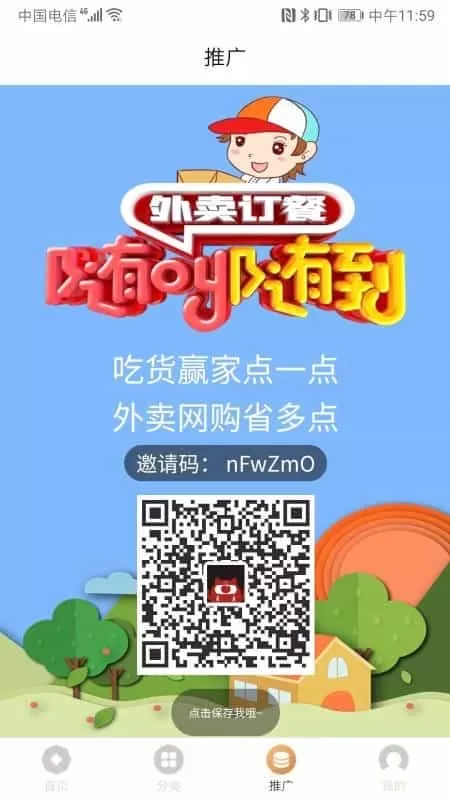 吃货赢家