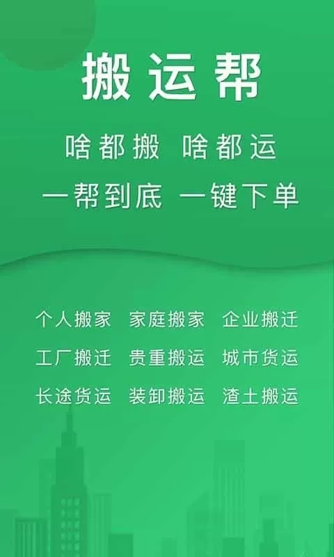 搬运帮