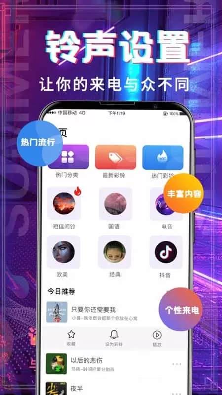 超多铃声大全