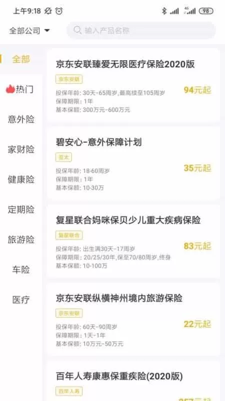 碧惠保