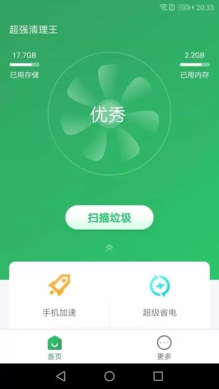 超强清理王