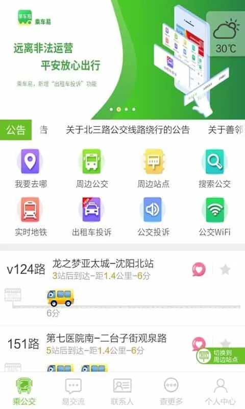 乘车易