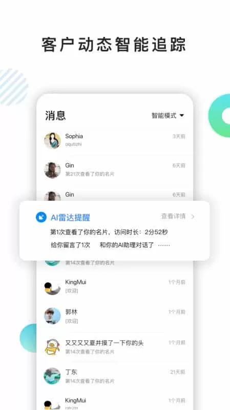 百应CRM
