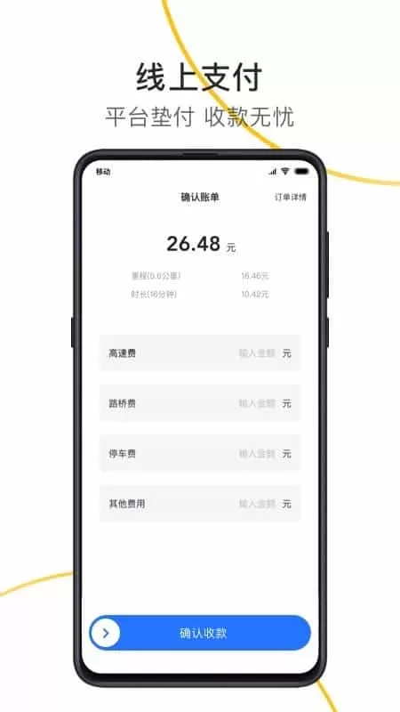 出租接单宝