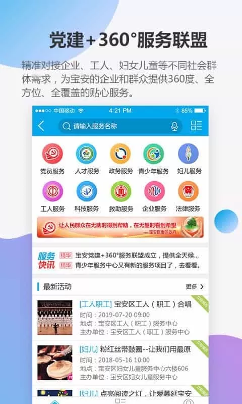 宝安通