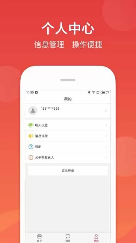 车友达人商家版