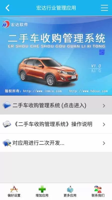 车辆收购管理系统