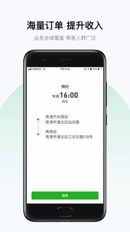 北斗出行司机端
