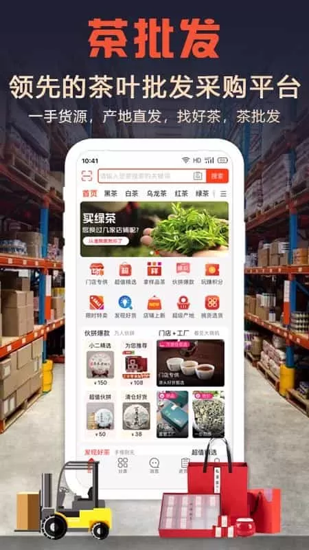 茶批发