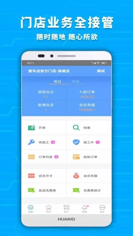 爱车店