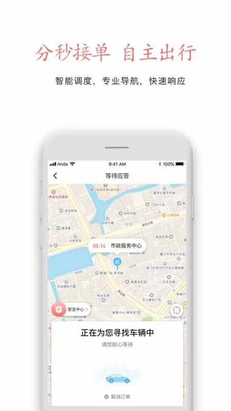 安达出行