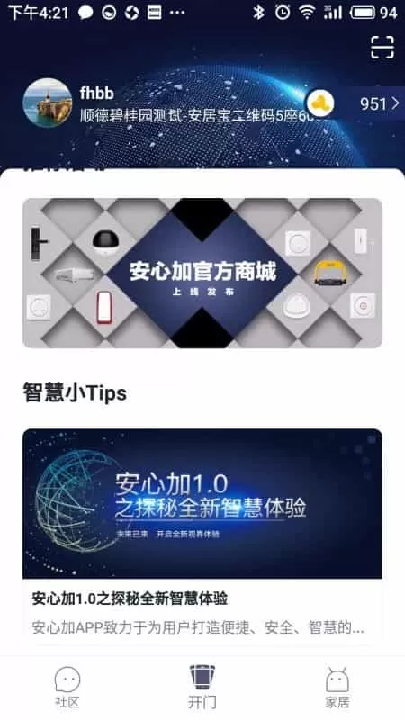 安心加