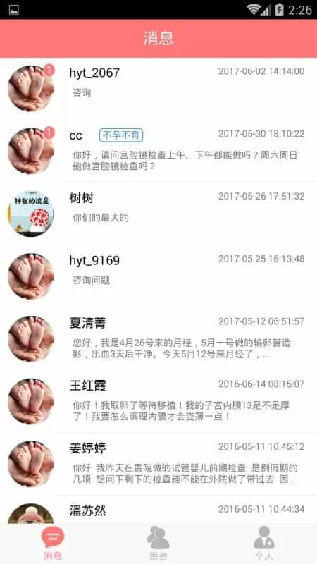 爱乐孕医生