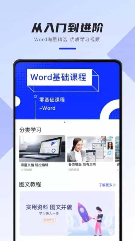 word办公文档