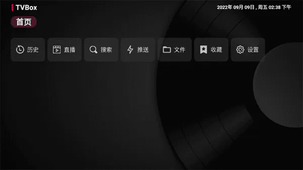 tvbox助手