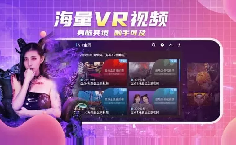 爱奇艺VR