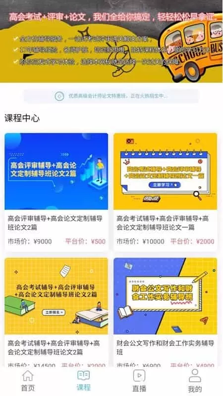 奥财会计网校