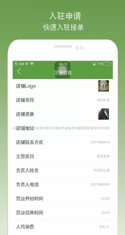 百0帮手商家端