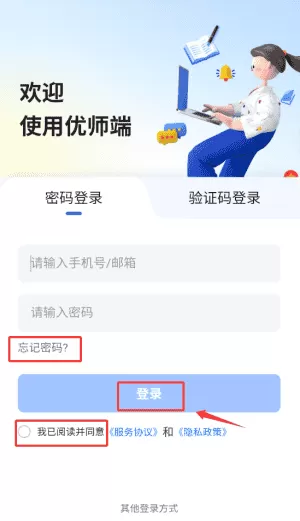 优师端最新版
