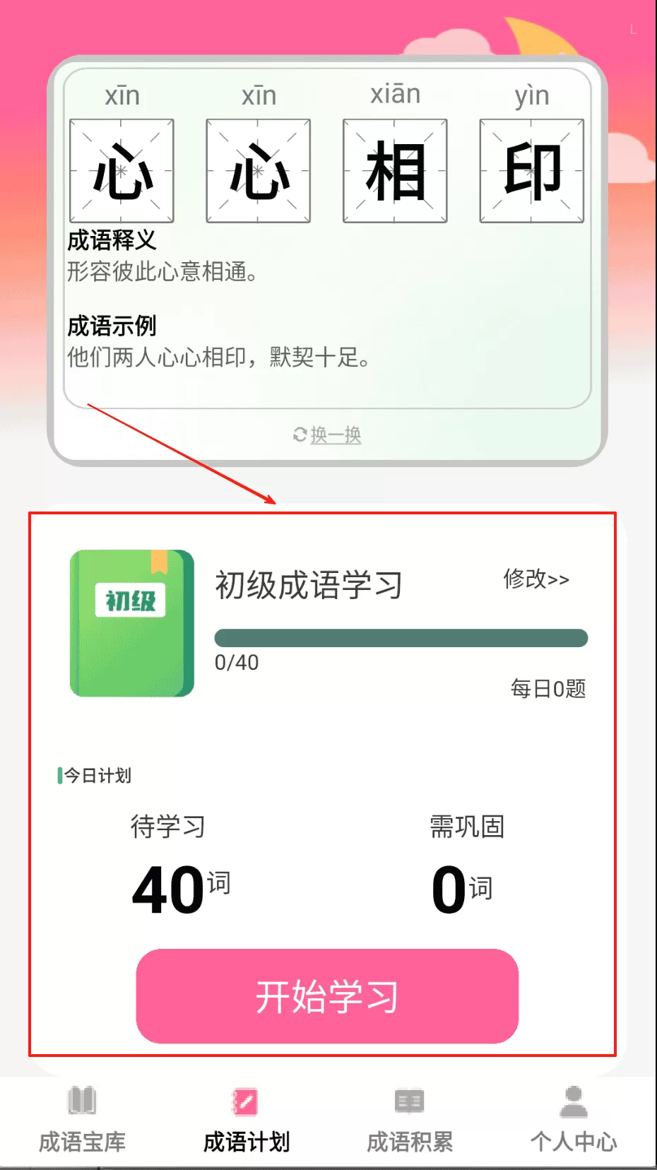 盈满成语