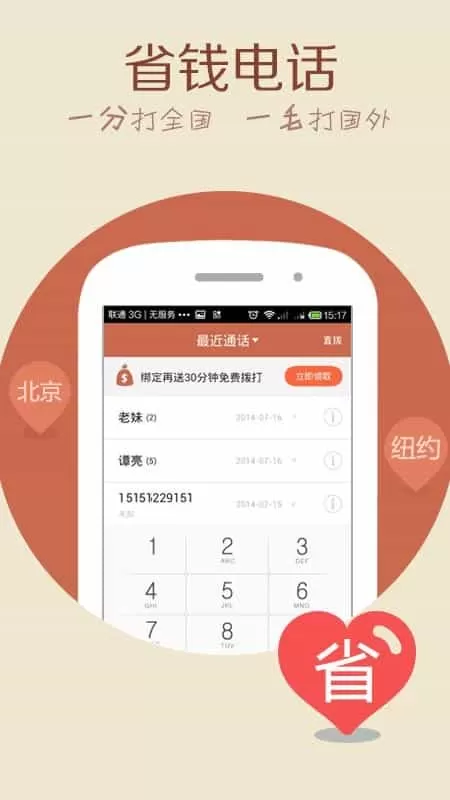 4G网络电话