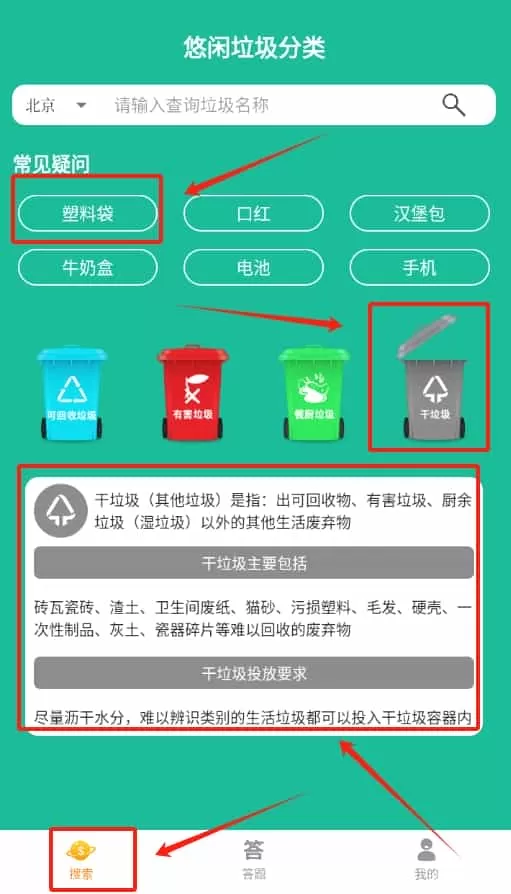 悠闲垃圾分类