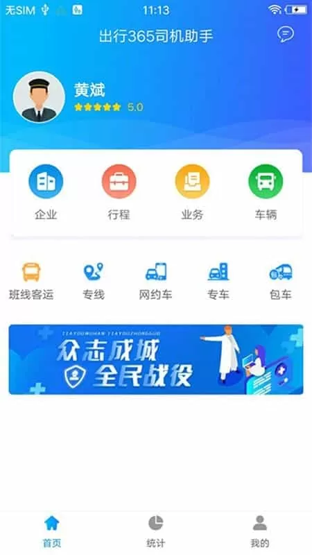 365司机助手