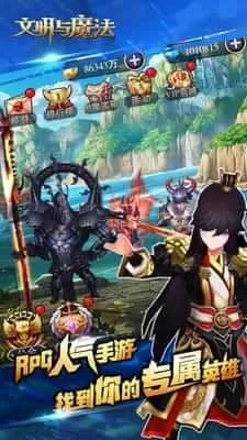 文明与魔法